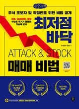 최저점 바닥 매매 비법 (큰글자책)