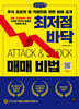 최저점 바닥 매매 비법 (큰글자책)