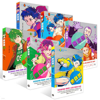 온 더 볼 1~6권 세트