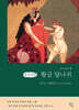 황금 당나귀 (큰글자책)
