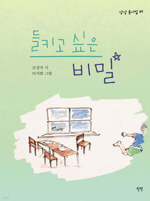 들키고 싶은 비밀