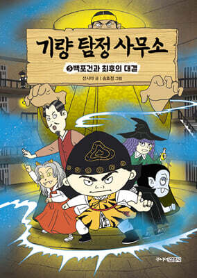 기량 탐정 사무소 5