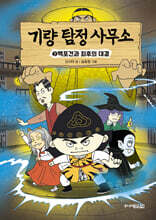 기량 탐정 사무소 5