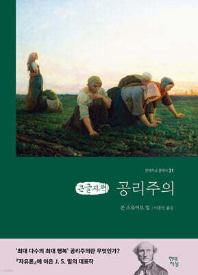 공리주의 (큰글자책)