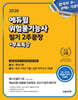2026 에듀윌 위험물기능사 필기 2주끝장