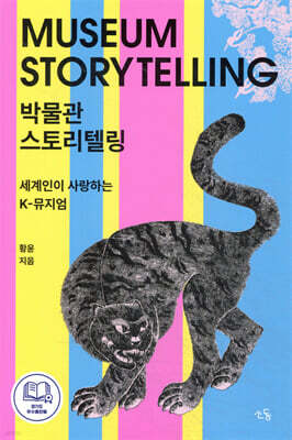 박물관 스토리텔링