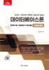 2026 데이터베이스론 7·9급 기출문제집