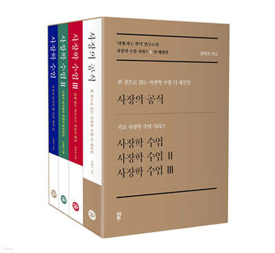 사장학 수업 시리즈 & 디 에센셜 세트