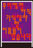 우리에겐 아직 기억해야 할 이름들이 있습니다 - 10·29 기억과 안전의 길 작품집