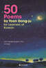 50 Poems by Yoon Dong-ju for learners of Korean