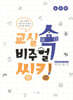 교실 속 비주얼 씽킹 (실전편)