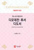 디모데전·후서·디도서