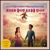 로미오와 줄리엣 손오공을 만나다