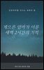 게으른 엄마가 이룬 새벽 2시간의 기적