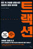 트랙션