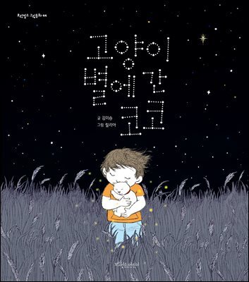 고양이별에 간 코코