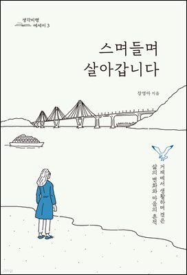 [대여] 스며들며 살아갑니다