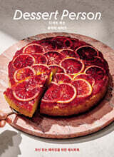 디저트 퍼슨