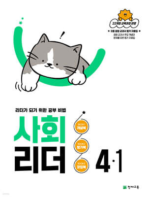 사회 리더 4-1 (2026년)
