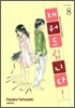 재워드립니다! 8
