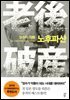 노후파산