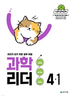 과학 리더 4-1 (2026년)