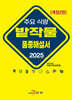 2025 주요 식량 밭작물 품종해설서