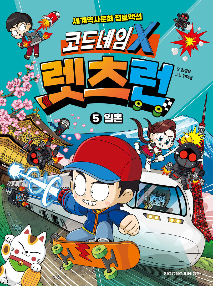 코드네임 X 렛츠런 5