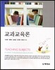 교과교육론