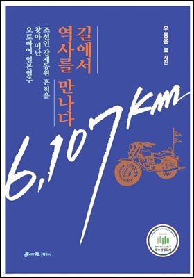 길에서 역사를 만나다