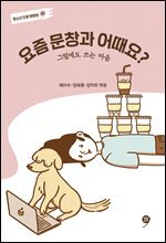 요즘 문창과 어때요?