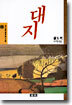 대지