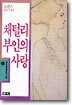 채털리부인의 사랑
