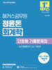 2026 해커스공무원 정윤돈 회계학 단원별 기출문제집