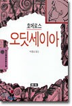 오딧세이아