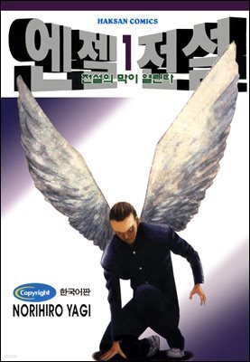 엔젤전설 01