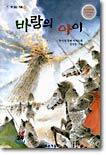 바람의 아이