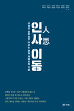 인사(人思)이동