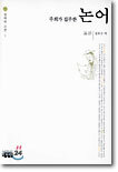 주희가 집주한 논어