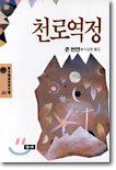 천로역정