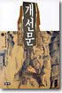 개선문