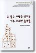 운 좋은 사람을 만드는 아주 사소한 습관들