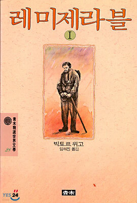 레 미제라블 1