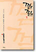 껄껄 (앵콜판)