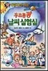 우르릉쾅 날씨 실험실