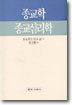 종교학 종교심리학
