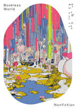 책이 없는 세상