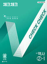 체크체크 중학 역사 2-1 (2026년)