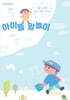아이들 말놀이