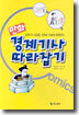 만화 경제기사 따라잡기